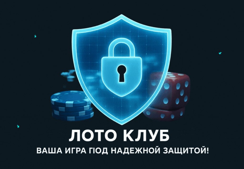 Loto Club, Loto Club KZ, Loto Club регистрация, LotoClub, LotoClub скачать, LotoClub KZ регистрация, регистрация ClubLoto KZ, играть в лотереи в Казахстане, Лото Клуб Казахстан регистрация, регистрация Клуб лото Казахстан