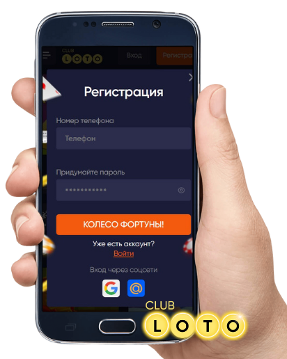 Loto Club, Loto Club KZ, Loto Club регистрация, LotoClub, LotoClub скачать, LotoClub KZ регистрация, регистрация ClubLoto KZ, играть в лотереи в Казахстане, Лото Клуб Казахстан регистрация, регистрация Клуб лото Казахстан