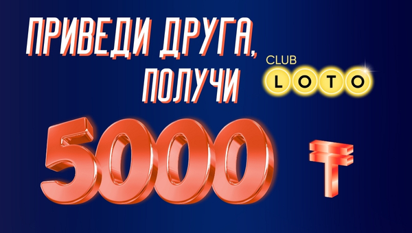 Лото Клуб Loto Club LotoClub Лото Клуб онлайн Loto Club скачать Лото Клуб скачать Loto Club kz cкачать Лото Клуб КЗ Loto Club KZ