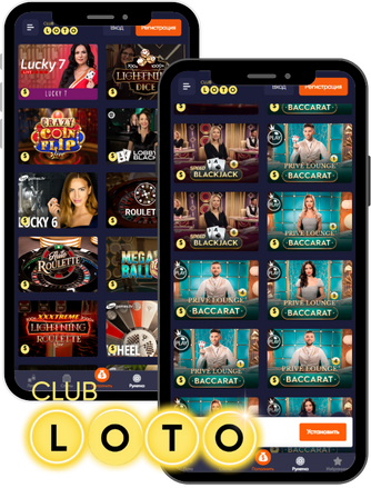 Лото Клуб Loto Club LotoClub Лото Клуб онлайн Loto Club скачать Лото Клуб скачать Loto Club kz cкачать Лото Клуб КЗ Loto Club KZ